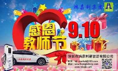 云顶集团新能源祝所有老师：教师节快乐