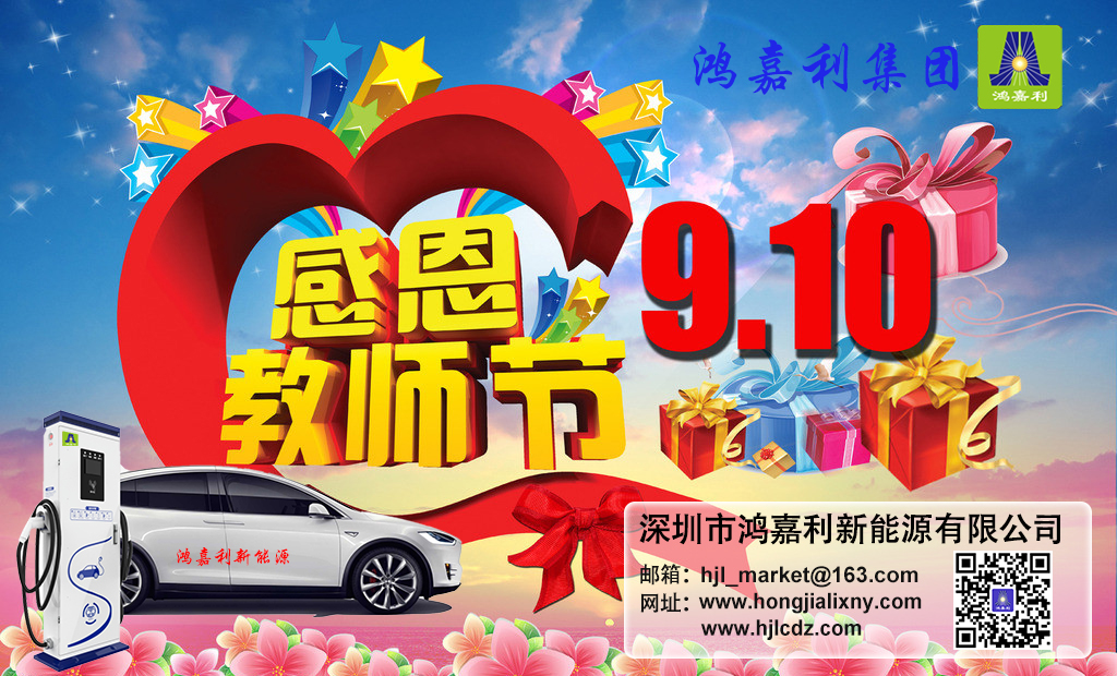 云顶集团新能源祝所有老师：教师节快乐(图1)