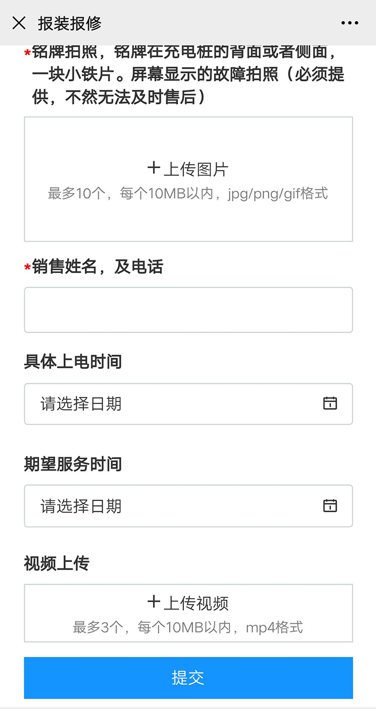云顶集团充电桩【售后服务】报装报修流程(图7)