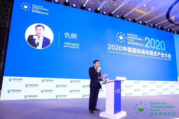 新模式、新机遇、新发展|2020中国国际换电模式产业大会顺利召开(图4)