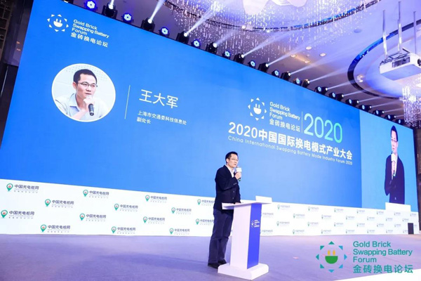 新模式、新机遇、新发展|2020中国国际换电模式产业大会顺利召开(图5)