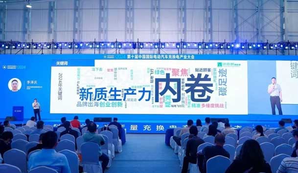 云顶集团携手共创：赋能生态合作，共创光储充高质量发展新纪元(图4)