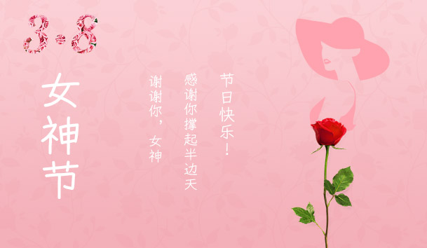 2021三八女神节：致敬了不起的她