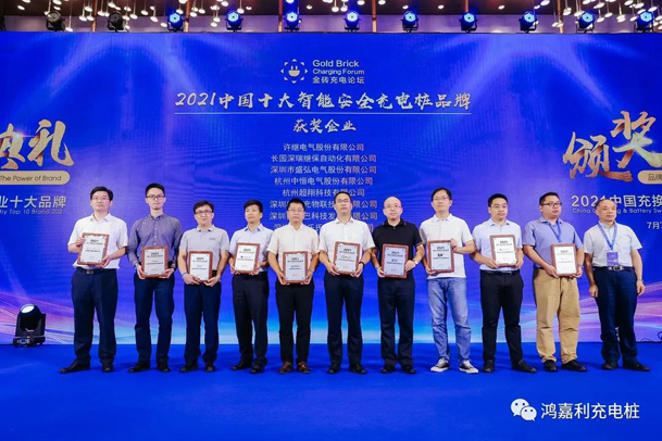 行而不辍，未来可期，云顶集团荣获充电桩十大品牌奖项(图6)