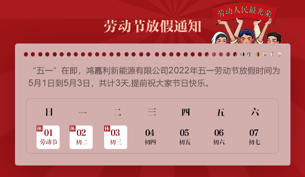 云顶集团2022 年“五一”劳动节放假通知