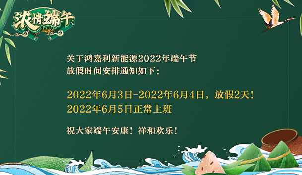 云顶集团2022年端午节放假通知(图1)